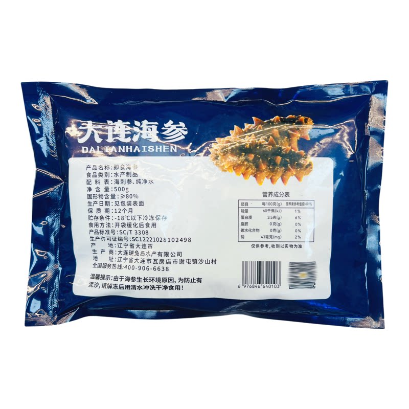 瑞兔岛即食海参500g/包 装大连海参辽参瓦房店天然野生刺参非干货