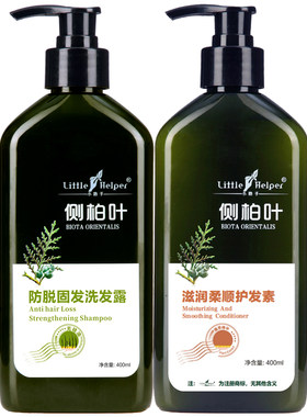 侧柏叶植物控油防脱发洗护套装
