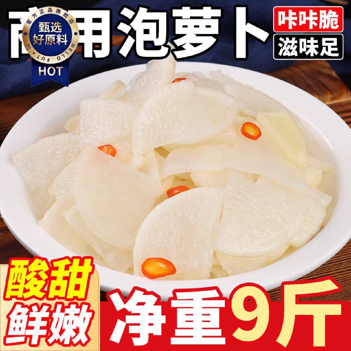 酸萝卜片韩式泡菜凉菜半成品白萝卜下饭咸菜商用酸甜萝卜整箱9斤