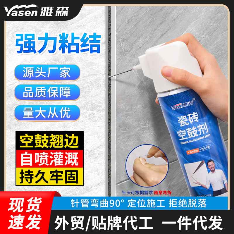 雅森瓷砖空鼓胶鼓地砖自喷渗透家用修补空胶注修补剂胶瓷砖型瓷砖