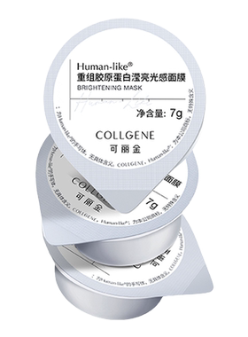 可丽金胶原大膜王涂抹睡眠面膜