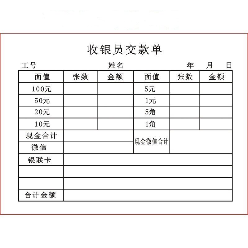 商场酒店二联收银交款单定制