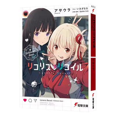 莉可丽丝Ordinarydays