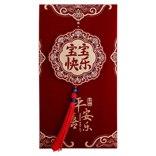 宝宝周岁满月宴出生回礼随份子红包男孩女孩生日快乐新款利是封