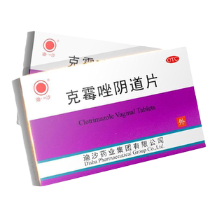 迪沙克霉唑阴道片0.5g*2片 用于念珠菌性外阴阴道炎霉唑阴道片