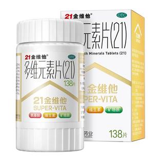 21金维他官方旗舰店多维元素片孕妇钙片二十一多种复合维生素b片