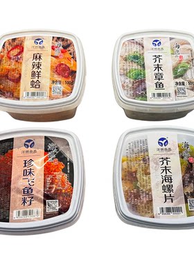 芥末章鱼芥末海螺片麻辣鲜蛤洋琪
