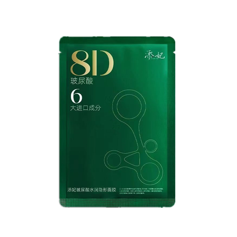添妃玻尿酸水润隐形面膜补水控油
