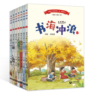 六年级下册成长风向标上册教材守卫精神家园新时代中小学生语文素养文库主题阅读丛书专题阅读大语文素材成长的摇篮三年级开学预习