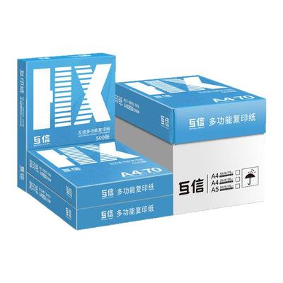 互信70ga4打印复印纸双面打印