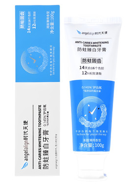 时代天使预防龋齿含氟焕白牙膏