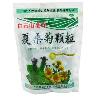 白云山夏桑菊颗粒20袋下火冲剂凉茶口服清热解毒白云山星群旗舰店