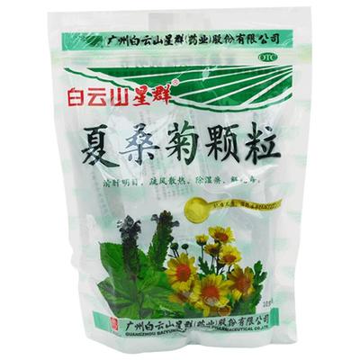 【自营】【白云山】夏桑菊颗粒10g*20袋/包风热感冒咽喉肿痛头痛清凉清肝明目