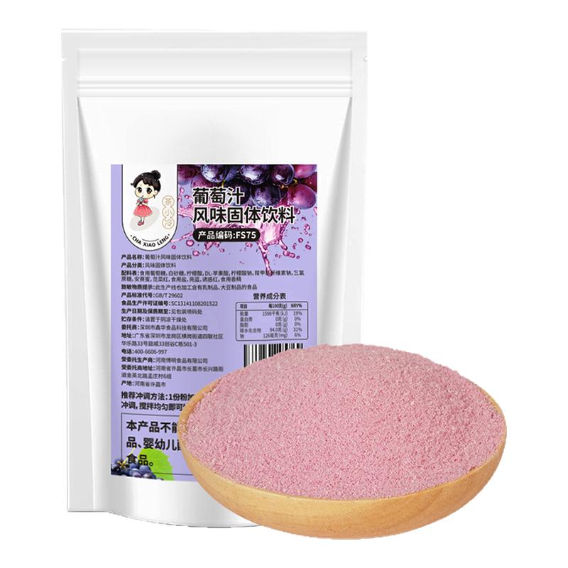 茶小冷速溶葡萄汁粉1kg即冲即饮