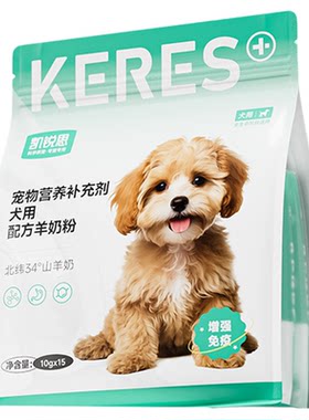 凯锐思宠物羊奶粉狗狗专用