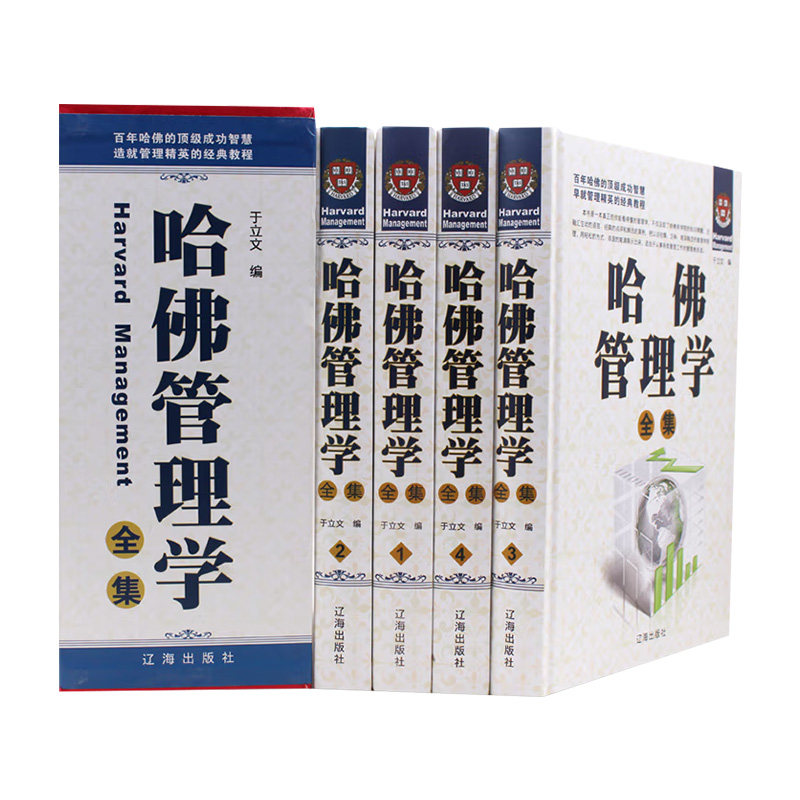 哈佛管理学全集全4册精装