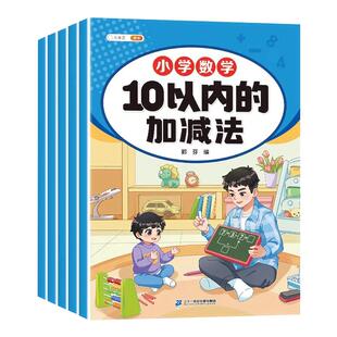 10 20以内加减法天天练进位退位加减混合运算口算题卡50 100以内加减法专项练习本十以内的分解与组成练习册幼小衔接每日一练数学