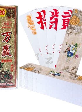 万赢字牌跑胡子防水磨砂5副装