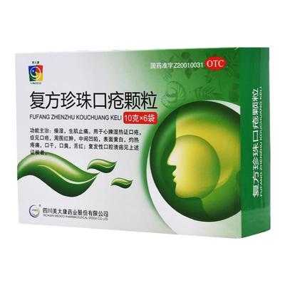 【美大康】复方珍珠口疮颗粒10g*6袋/盒口腔溃疡口臭口疮湿热口干