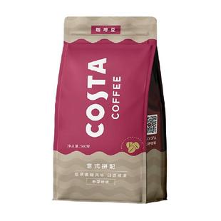 COSTA咖世家咖啡豆意式拼配阿拉比卡豆美式手冲咖啡原装进口500g