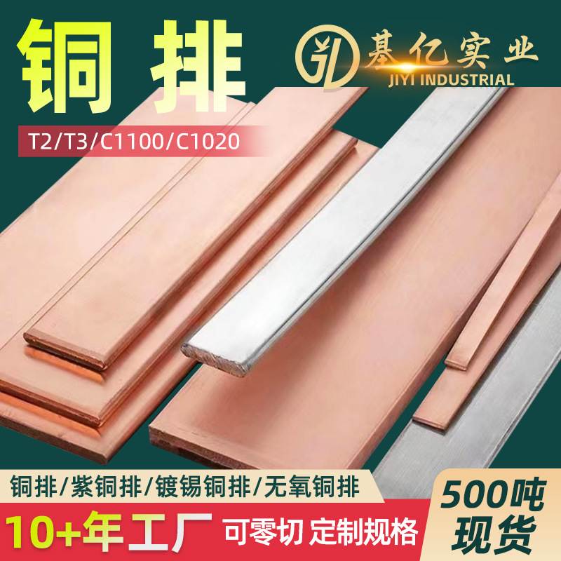铜排T2紫铜排T2镀锡铜排T3T2铜板铜排厂家铜棒T2铜棒T2C1100方棒