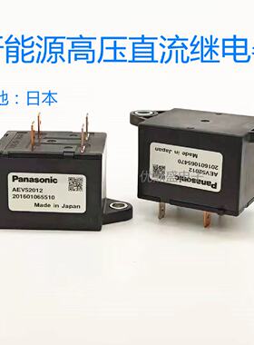 议价AEV52012 松下车载接触器 20A 新能源高压直流预充继电器 12V