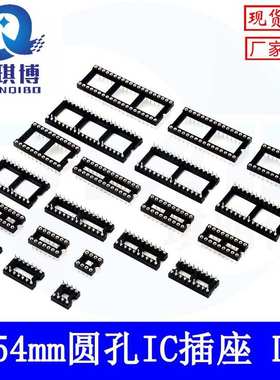 2.54mm圆孔IC插座单片机直288PDIP161420芯片插底座脚子40P