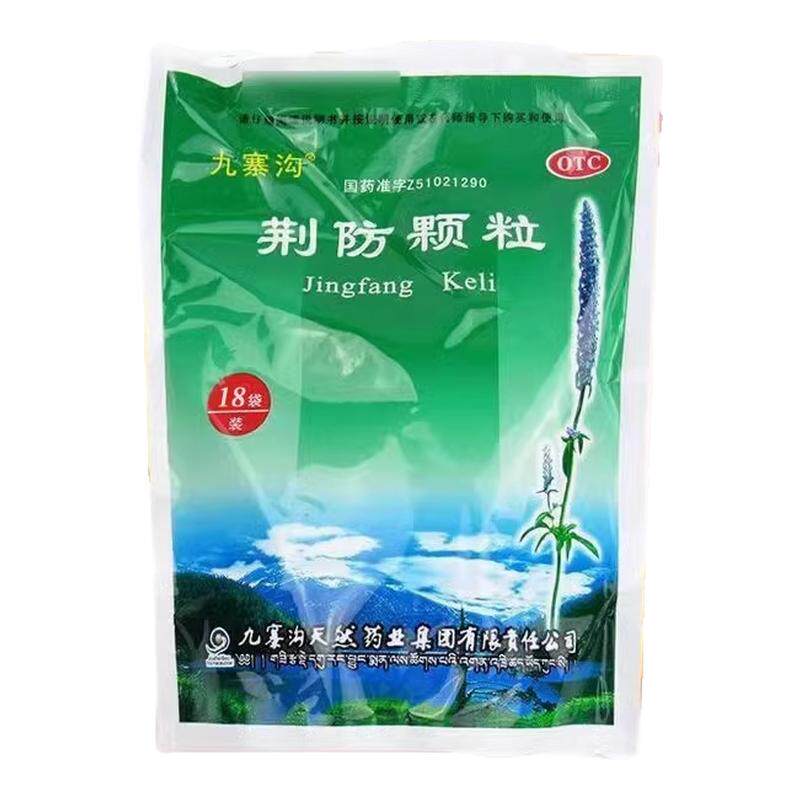 【九寨沟】荆防颗粒15g*18小袋/包