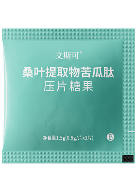文斯可血糖片调节血糖蓝帽认证