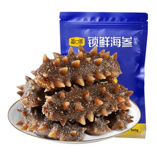 【下单送1斤 限量前200单】福口居锁鲜海参即食大连辽参送礼礼盒