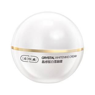 片仔癀晶感皙白雪融霜50g无暇润白面霜美白淡斑提亮肤色补水保湿