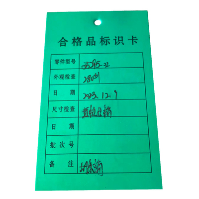 合格品标签标识卡颜色多标签卡片