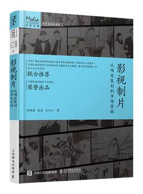 影视制片管理基础教程项目开发
