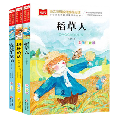 乐读书吧三年级上册课外书