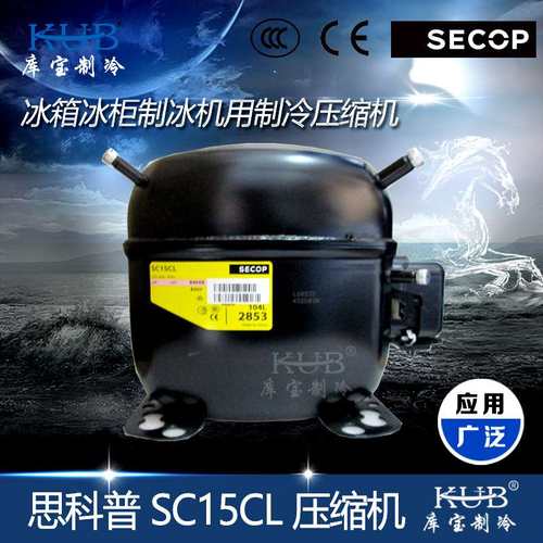 供应小型制冰机用压缩机 SC15CL 低温思科普小型冰箱制冷压缩机