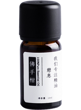 憩息意大利佛手柑单方10ml香柠檬