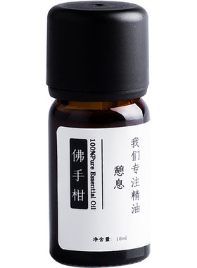 憩息意大利佛手柑单方10ml香柠檬
