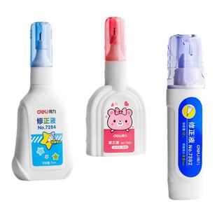 涂改液修正液无痕去字小学生专用大容量速干改正液修改笔去除消除笔迹圆珠笔中性笔钢笔错字消字灵神器学生用