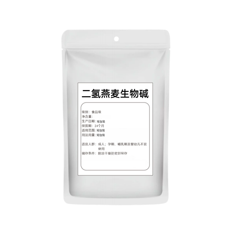 食品级99%二氢燕麦生物碱原料