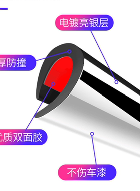 汽车门边防擦防刮贴亮面保护亮银胶条车门防撞条通用装饰用品大全
