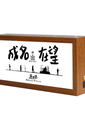 五月天成名在望小夜灯2026新款相框灯箱卧室睡眠灯充电款桌面摆件