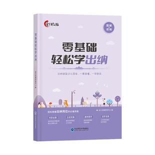 送高清视频课】零基础轻松学出纳实操实务做账书籍自学会计小白轻松入门2025入职出纳财务知识大全会计书初学者出纳做账财会入门书