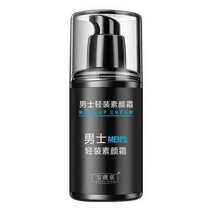 【一抹变帅】男士素颜霜男生遮瑕不卡粉自然修颜遮痘bb霜净透隔离