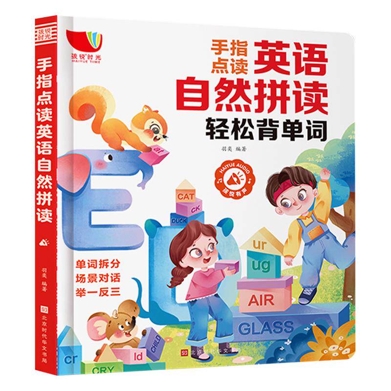 自然拼读轻松背单词有声书