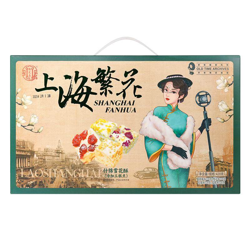 隆芝斋老上海特产雪花酥年货节蔓中式糕点/新中式糕点