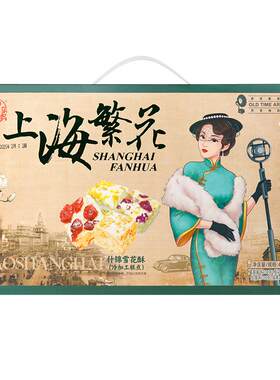 隆芝斋老上海特产雪花酥年货节蔓越莓网红休闲零食点心送礼盒糕点