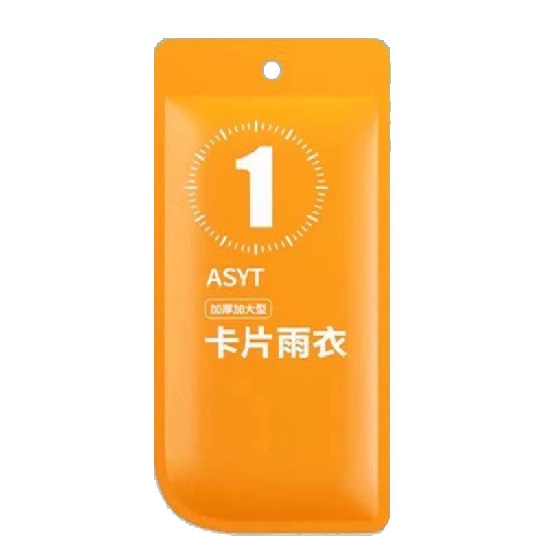 一次性卡片成人雨衣长款全身透明加厚防暴雨便携雨服儿童学生轻便
