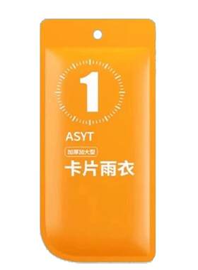 卡片式防水雨衣|超3.6万次加购