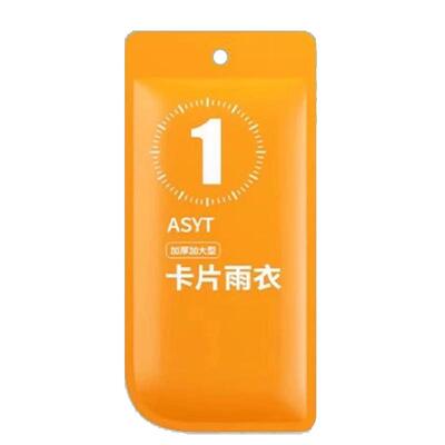 卡片式防水雨衣|超3.6万次加购