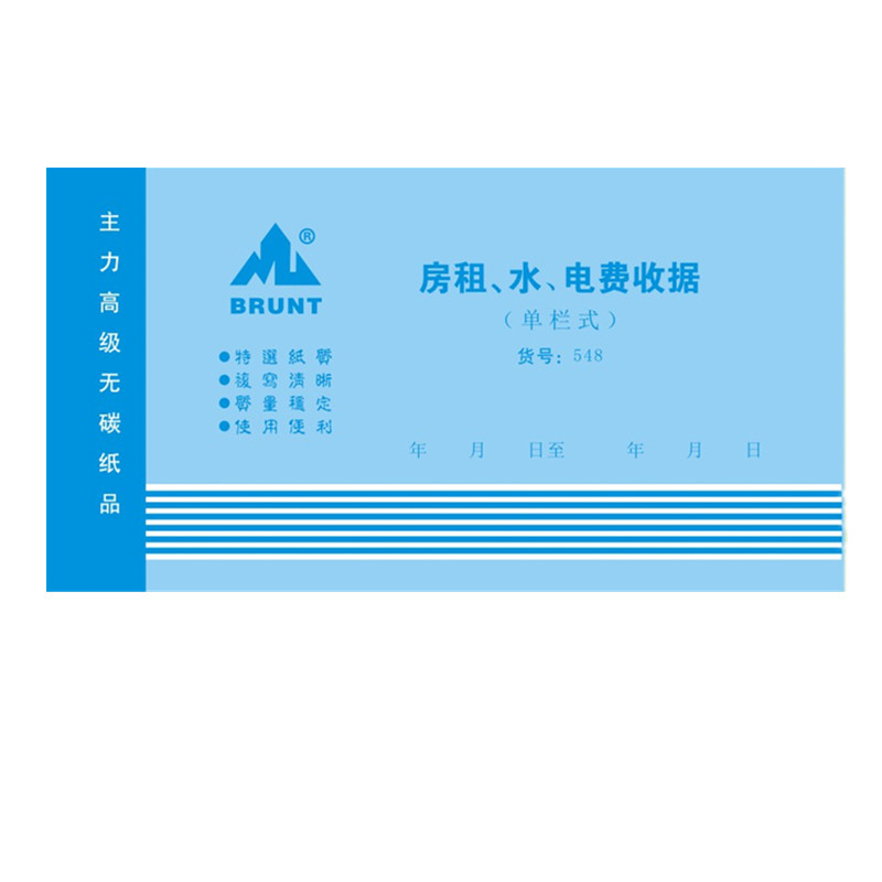 主力出租屋水电费财务办公收据